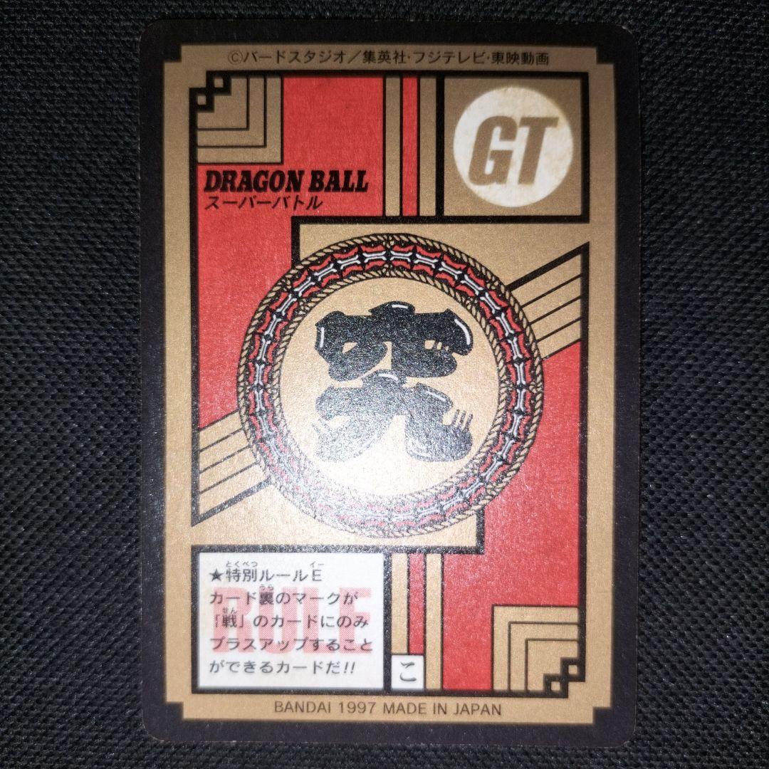 ドラゴンボール　キラ　カードダス　サイヤ人4