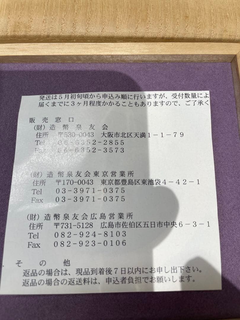 敬宮愛子内親王殿下御誕生記念 皇孫殿下御誕生記念七宝章牌 純銀メダル
