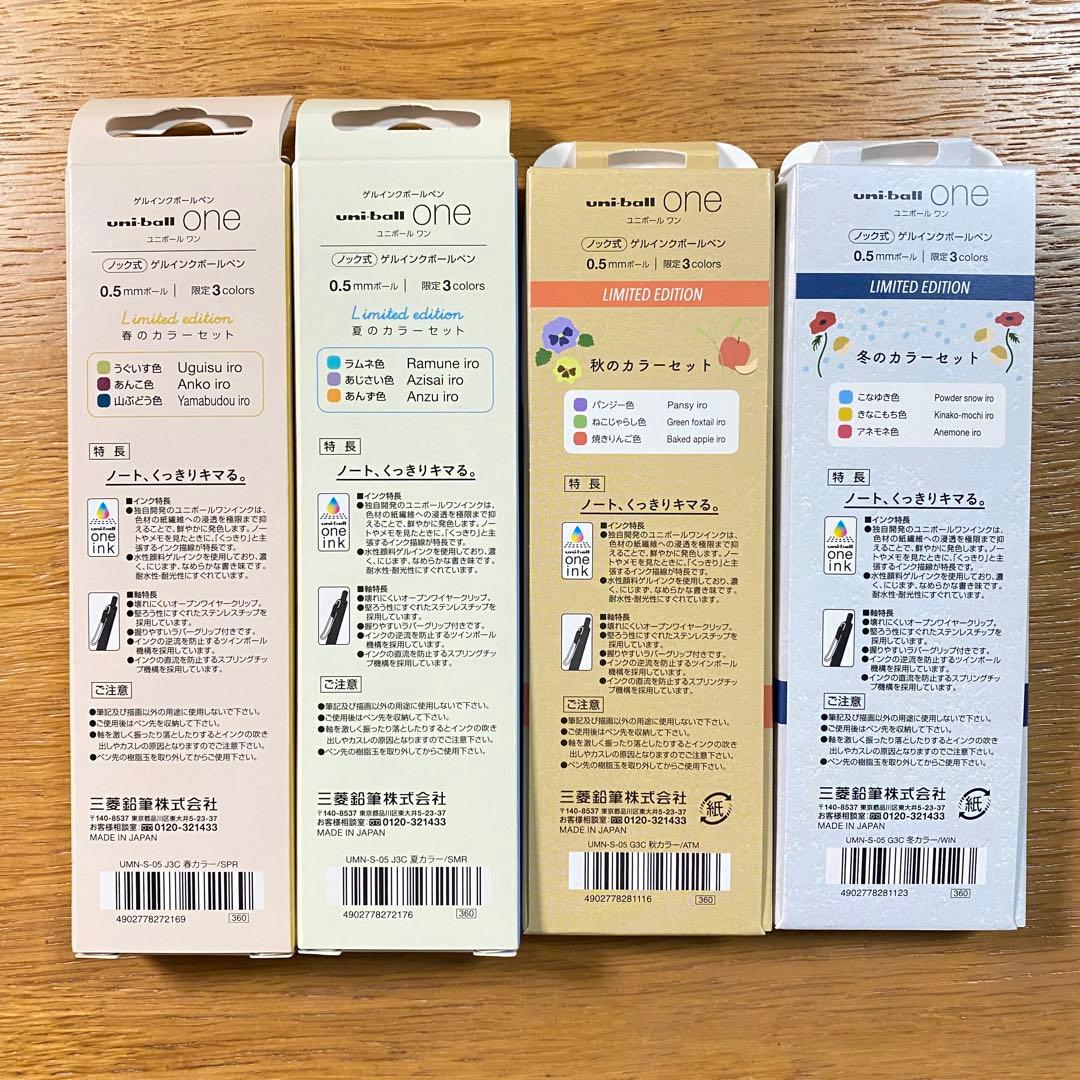 新品未使用 uni-ball oneユニボールワン 限定 春夏秋冬セット