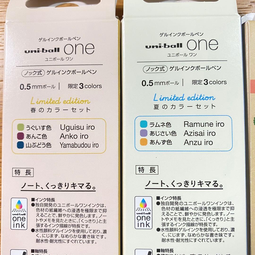 新品未使用 uni-ball oneユニボールワン 限定 春夏秋冬セット