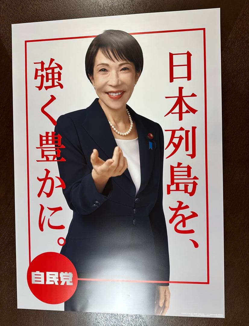 自民党 高市早苗2026年 ポスターカレンダー　3枚セット