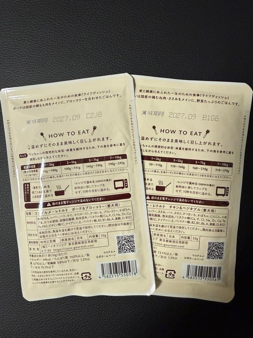 ココグルメ レトルト 50g 24袋セット チキン12袋 ポーク 12袋 国産