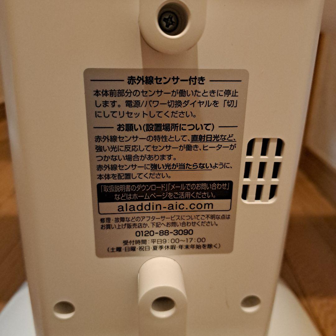 ALADDIN 遠赤グラファイトヒーター　AEH-2G10AJ