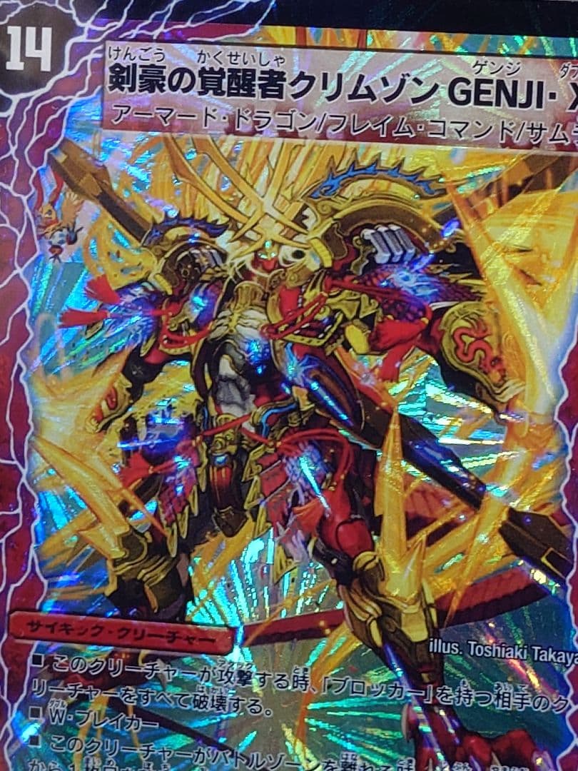 デュエルマスターズ　剣豪の覚醒者クリムゾンGENJI・XX　ARS鑑定:10＋