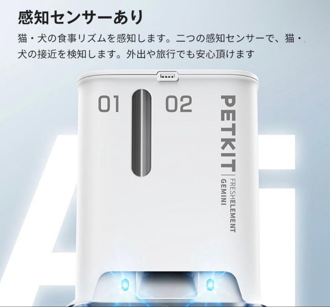 PETKIT 自動給餌器