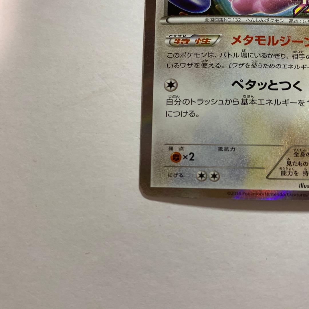 メタモン：ファントムゲート ボックス購入キャンペーン PROMO XYシリーズ…