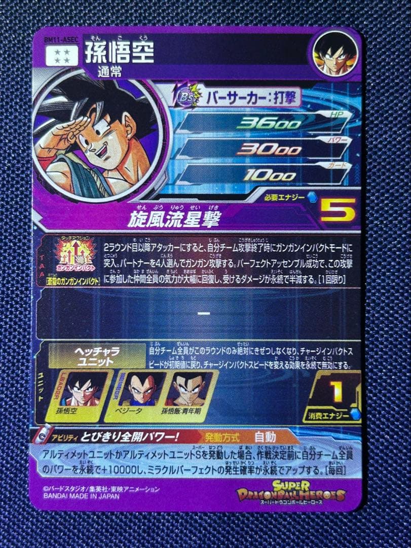 BM11-ASEC 孫悟空　パラレル　スーパードラゴンボールヒーローズ　鳥山明