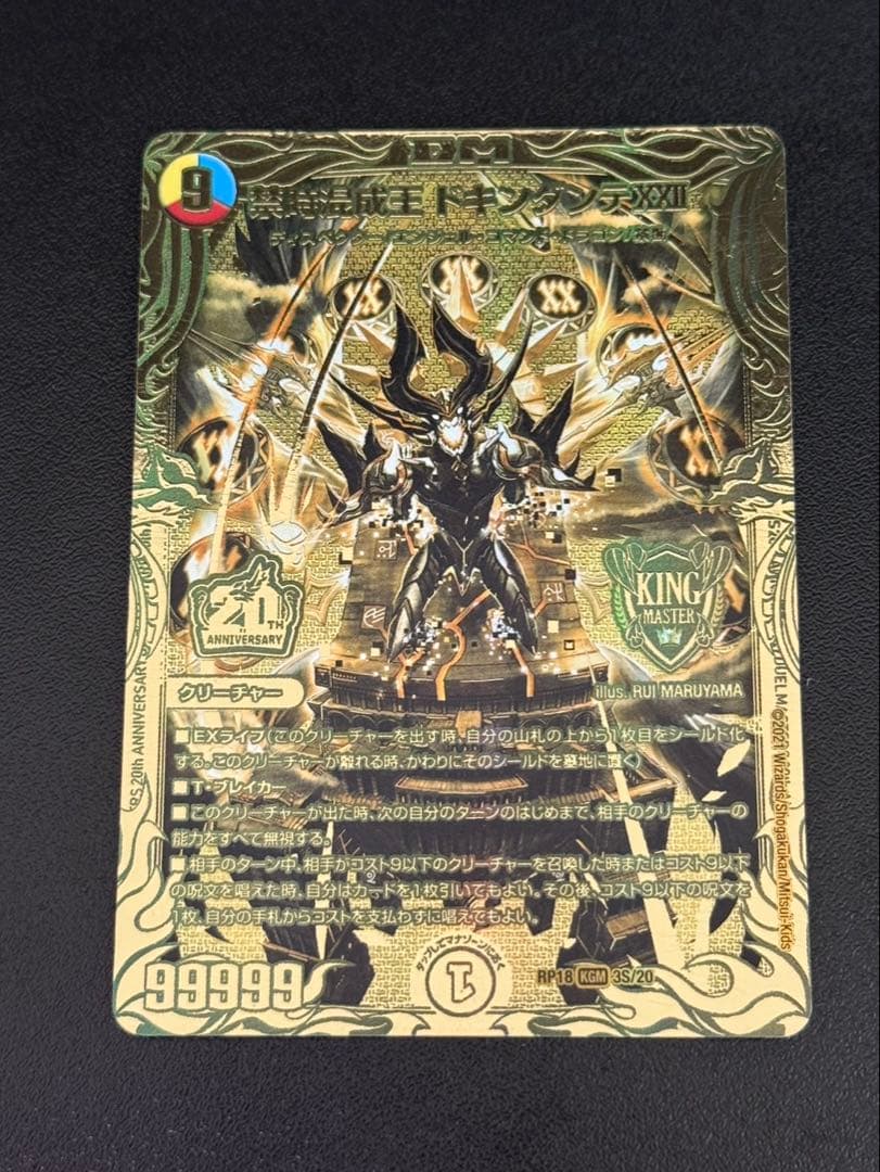 禁時混成王 ドキンダンテⅹⅹⅱ ゴールドレア 金シク