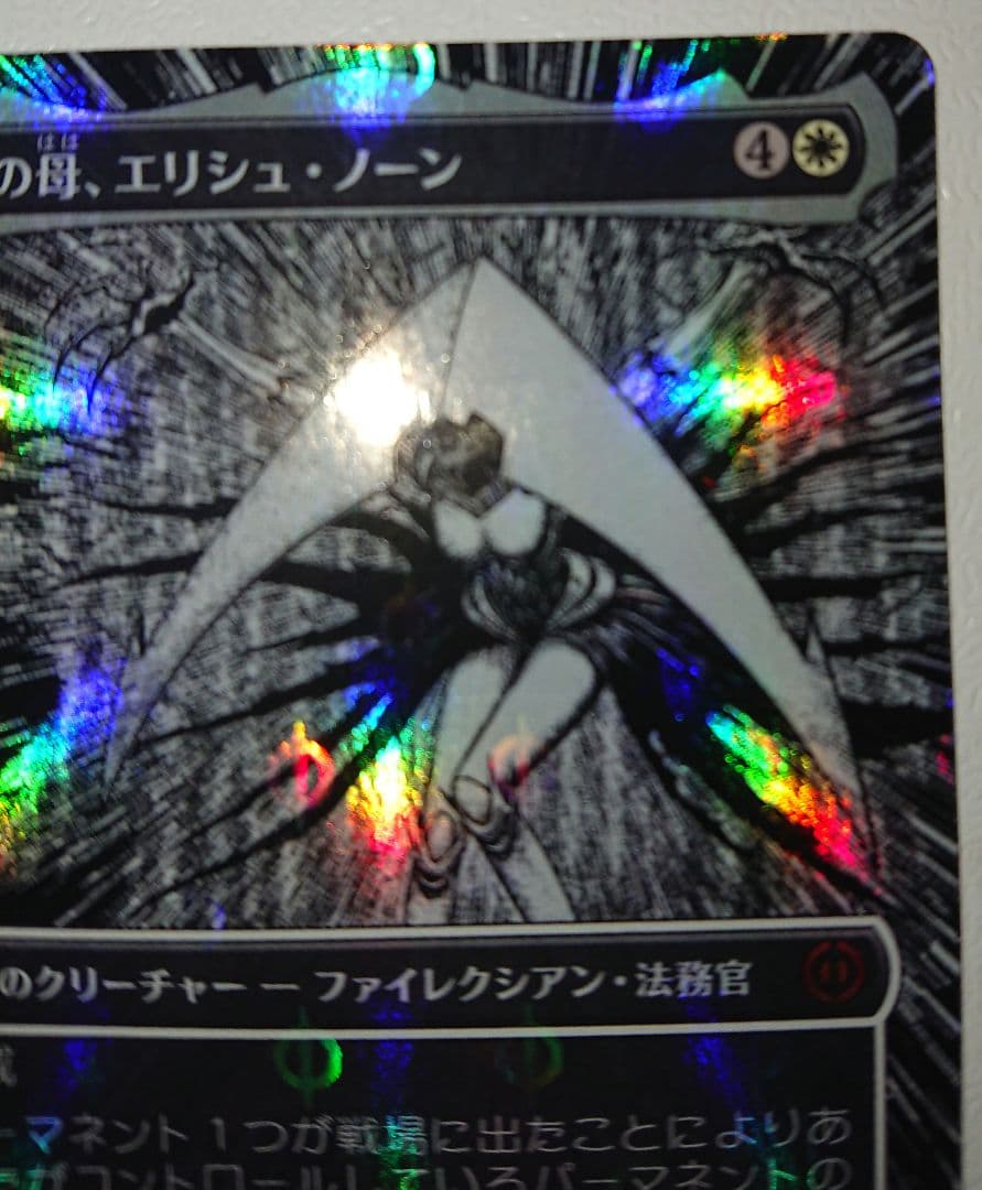MTG 機械の母、エリシュ・ノーン S&CFoil