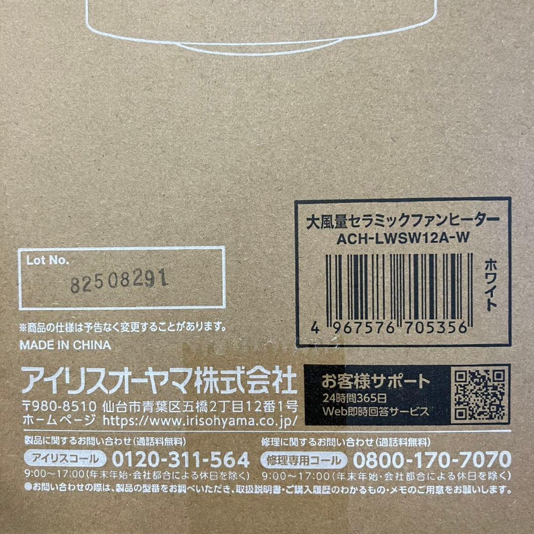 【新品】IRIS OHYAMA セラミックファンヒーター