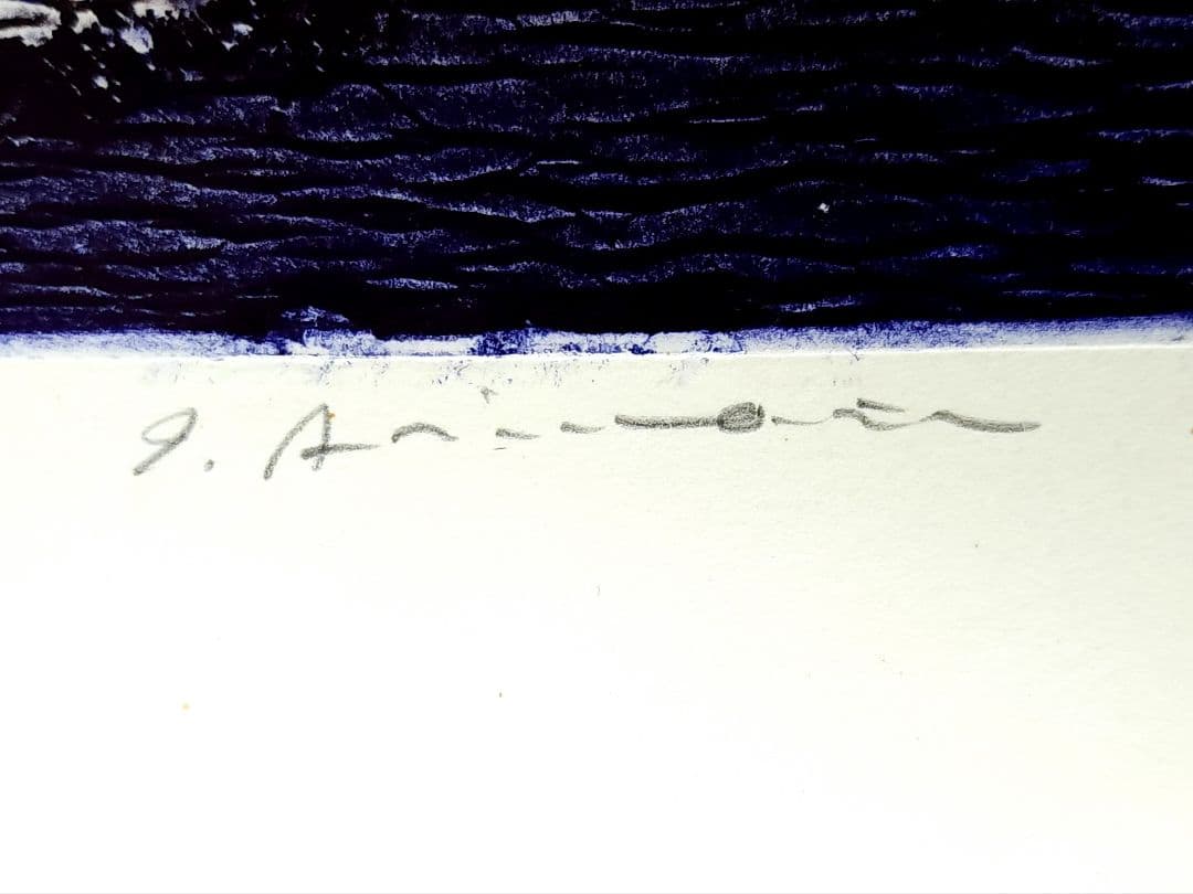 一原有徳　銅版画　10/20 1977年 [行] 59.5㎝x39.5cm