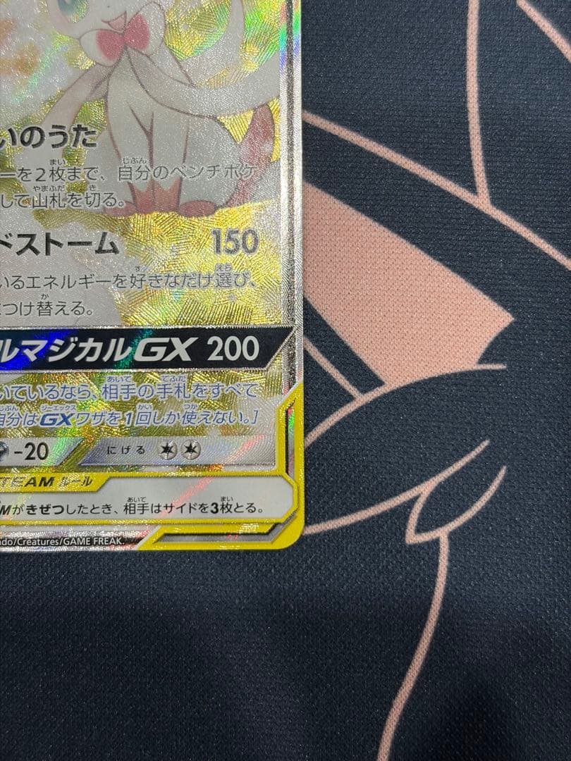 サーナイト&ニンフィアGX SA