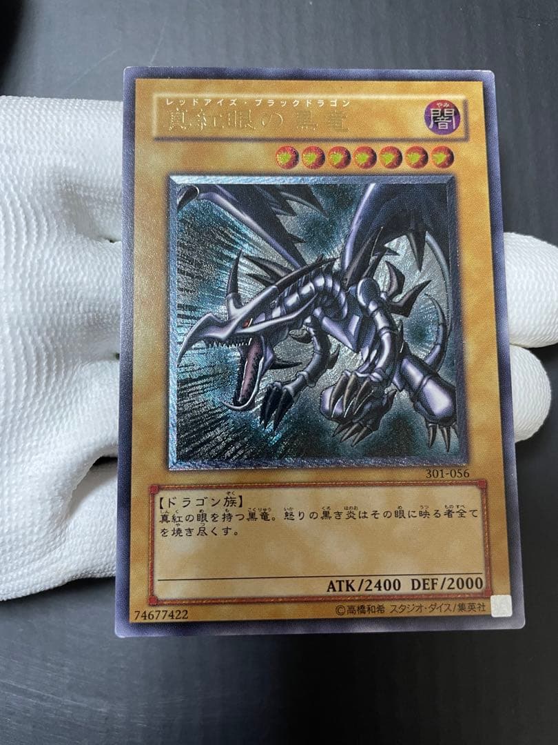 遊戯王 真紅眼の黒竜 レリーフ