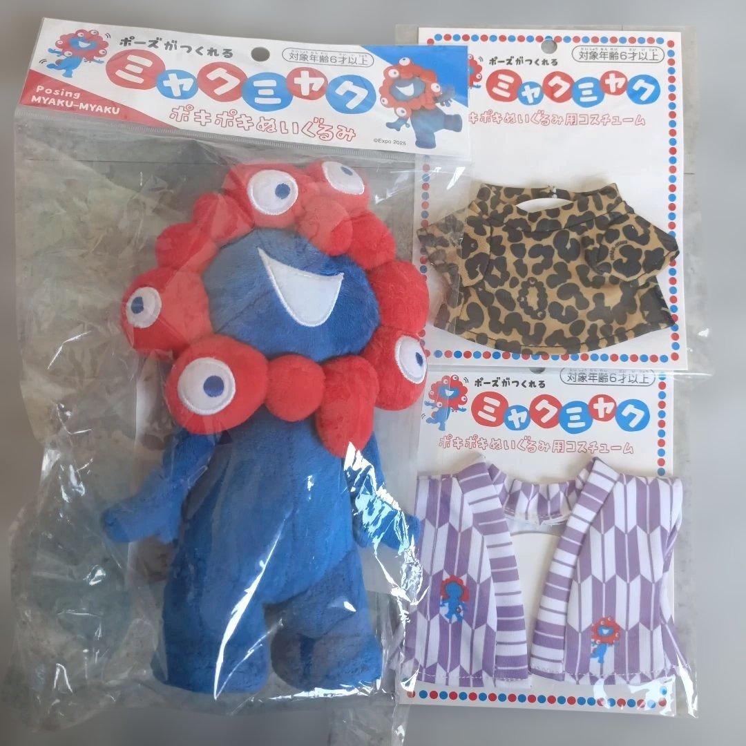 2着付き✨️　未開封 ポーズがつくれるミャクミャク ポキポキぬいぐるみ 万博