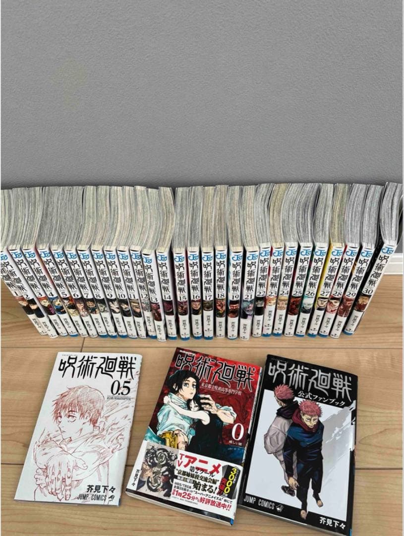 呪術廻戦 全巻セット + 0巻, 0.5巻, 5巻
