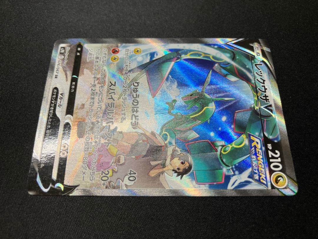 【特価】レックウザV SA 076/067 s7R