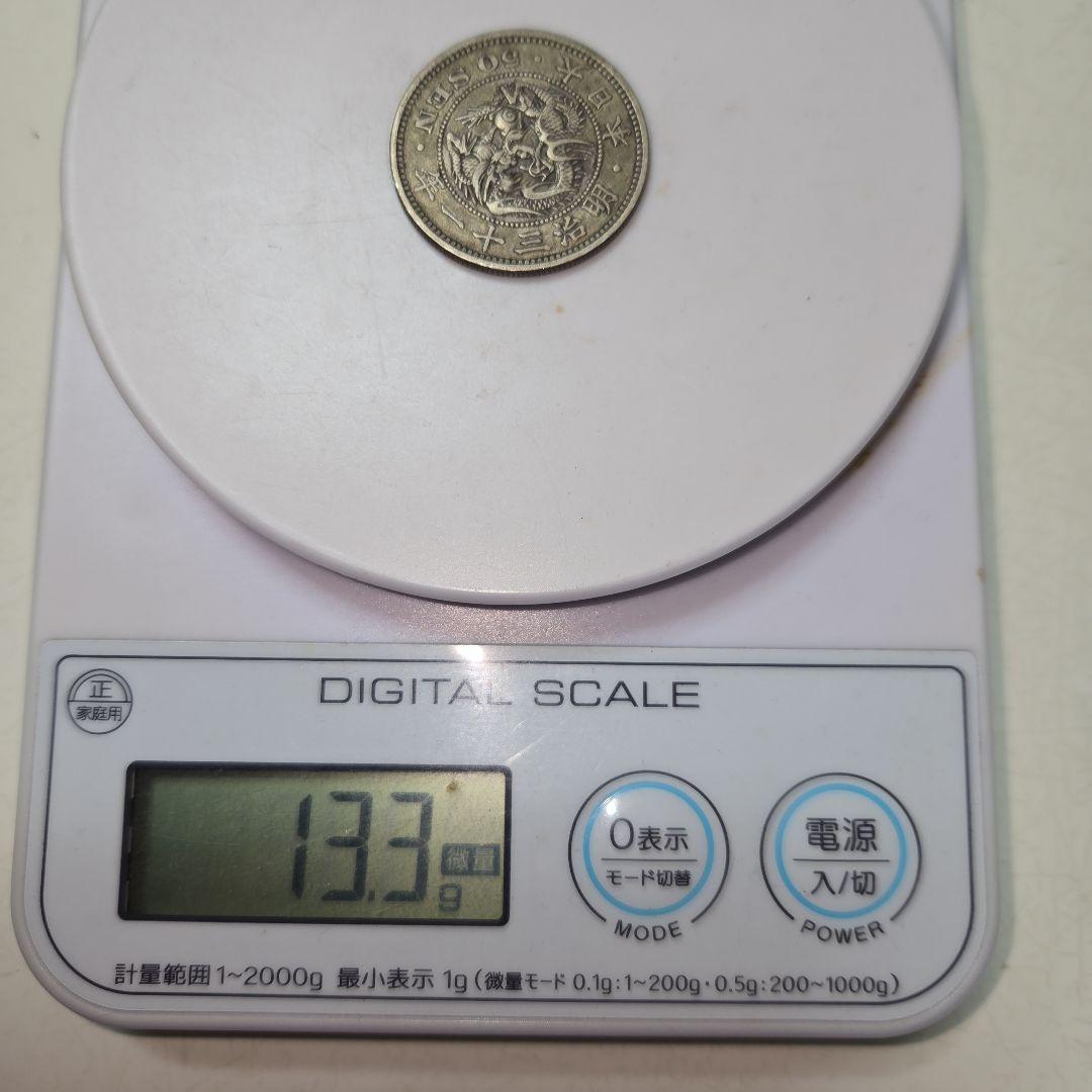 竜50銭銀貨4枚 明治