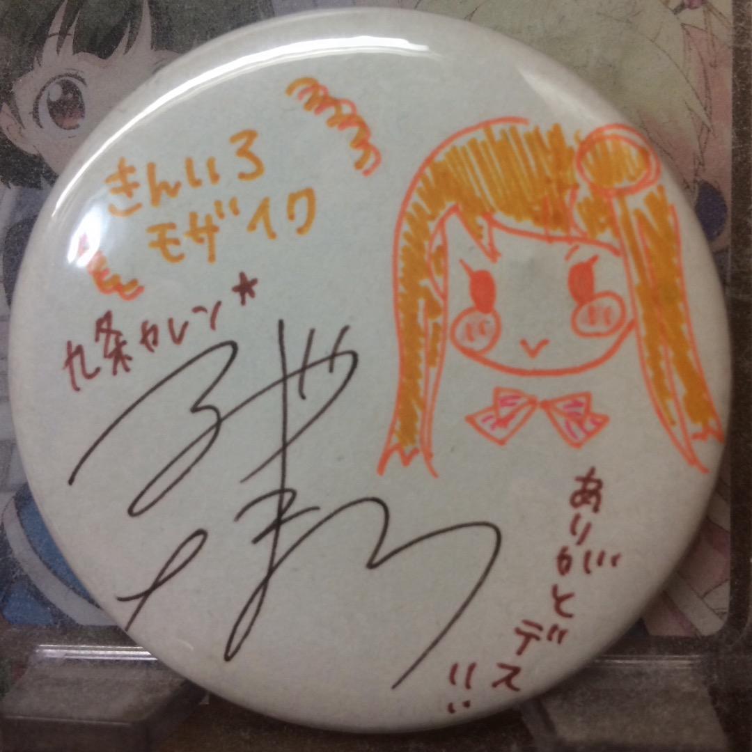東山奈央（九条カレン） 直筆サイン缶バッジ