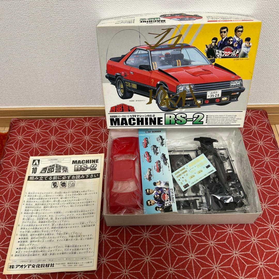 アオシマ　西部警察シリーズ　セット　1/32