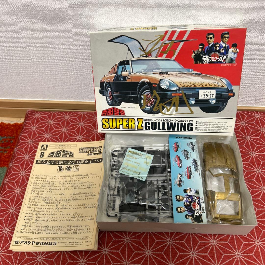 アオシマ　西部警察シリーズ　セット　1/32