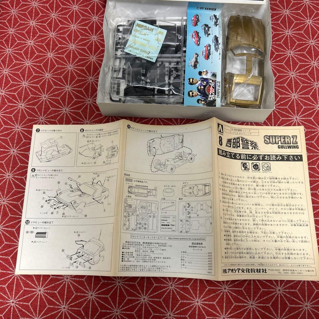 アオシマ　西部警察シリーズ　セット　1/32