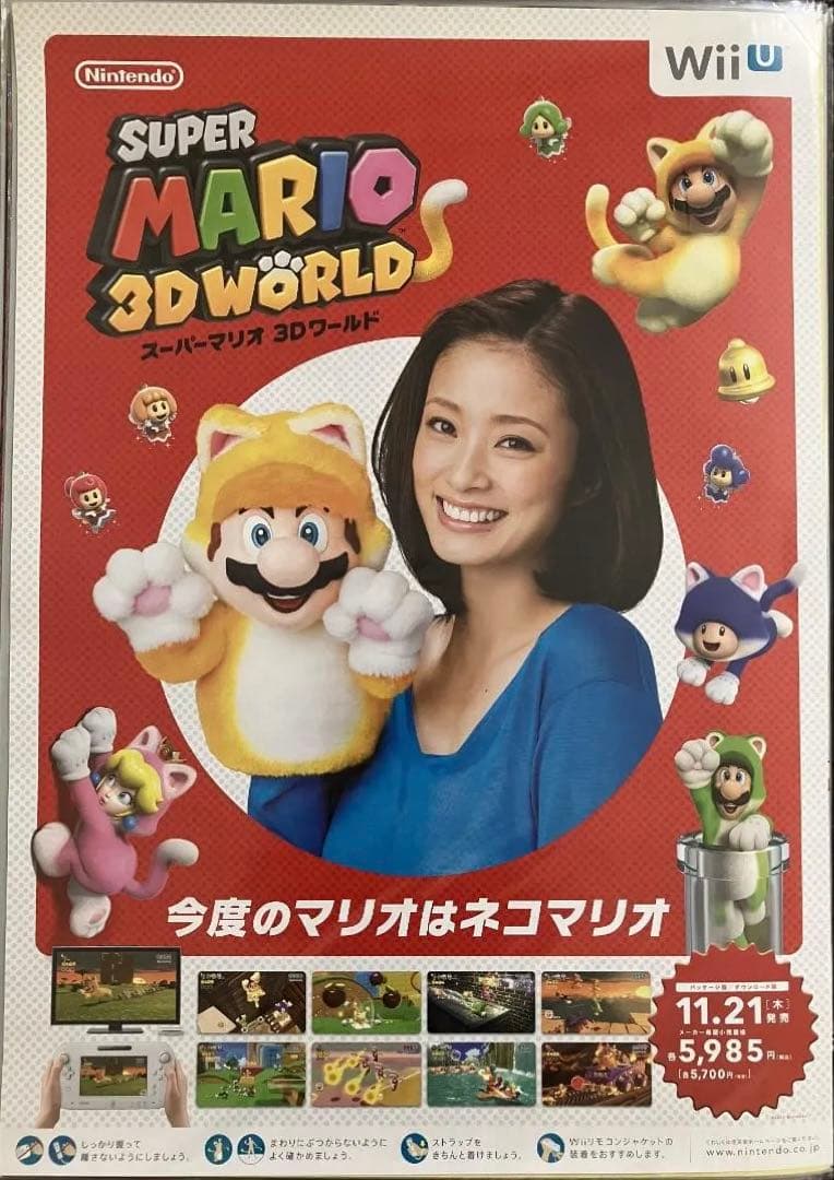 希少　店頭用　スーパーマリオ　３Dワールド　MARIO　上戸彩　販促ポスター