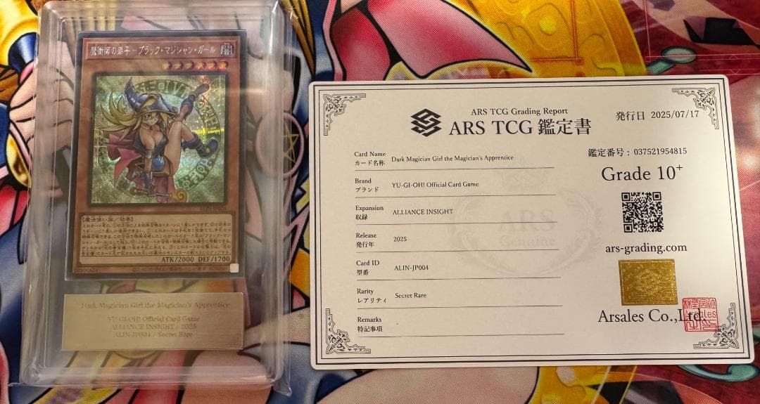 ARS10+ 魔術師の弟子 ブラックマジシャンガール シークレット 鑑定書付き
