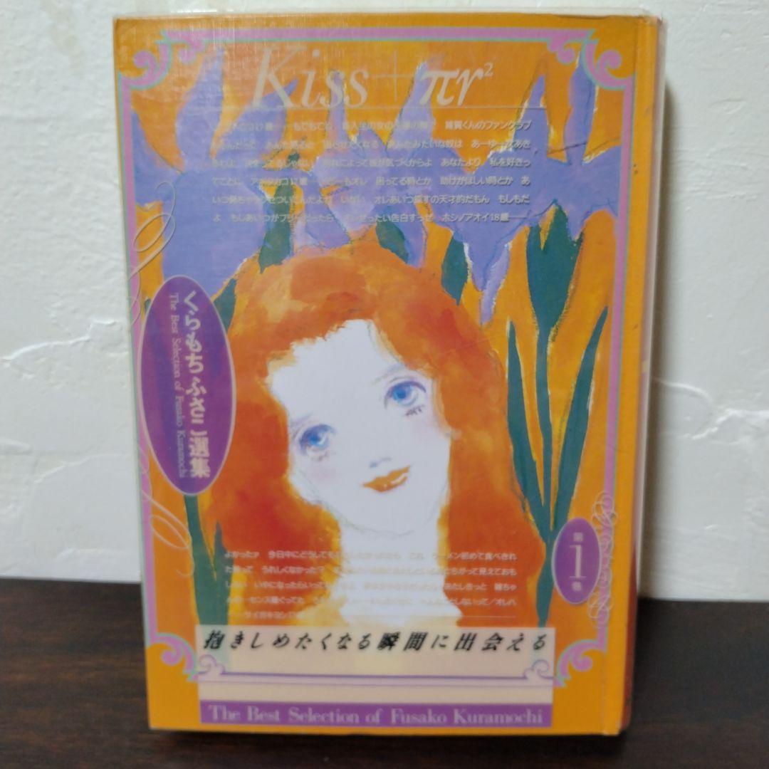 【漫画セット】くらもちふさこ選集全5巻