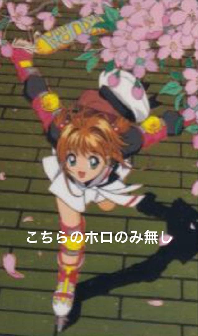 カードキャプターさくら カードダスマスターズ1 セミコンプあと1枚