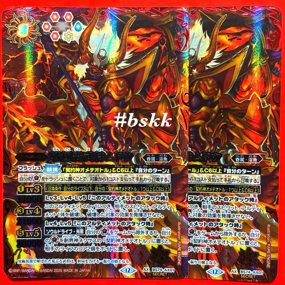 バトルスピリッツ　戦極轟武将ムドウ　シークレット　2枚