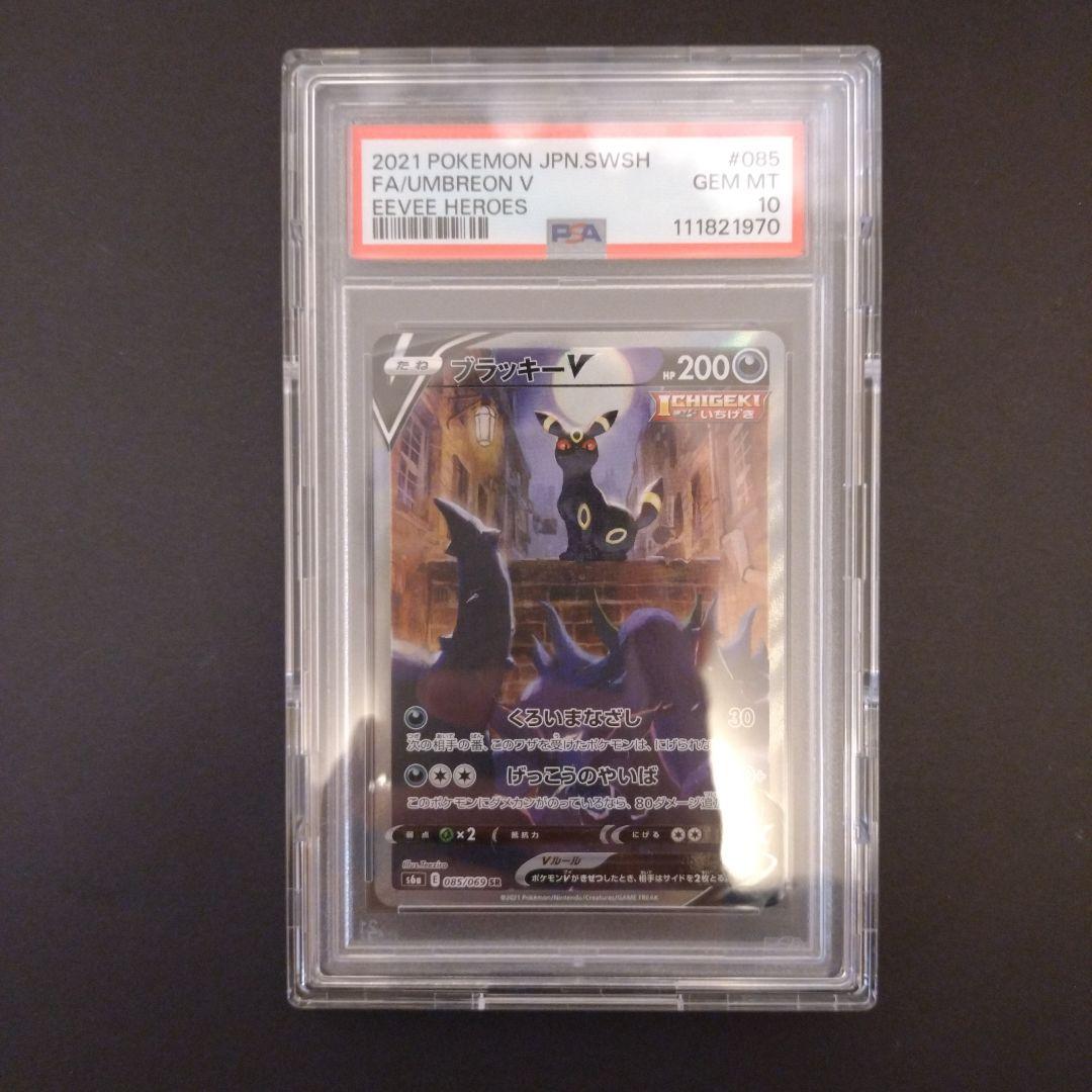 ス*ド様 ポケモンカード　ブラッキーV SR psa10 イーブイヒーローズ