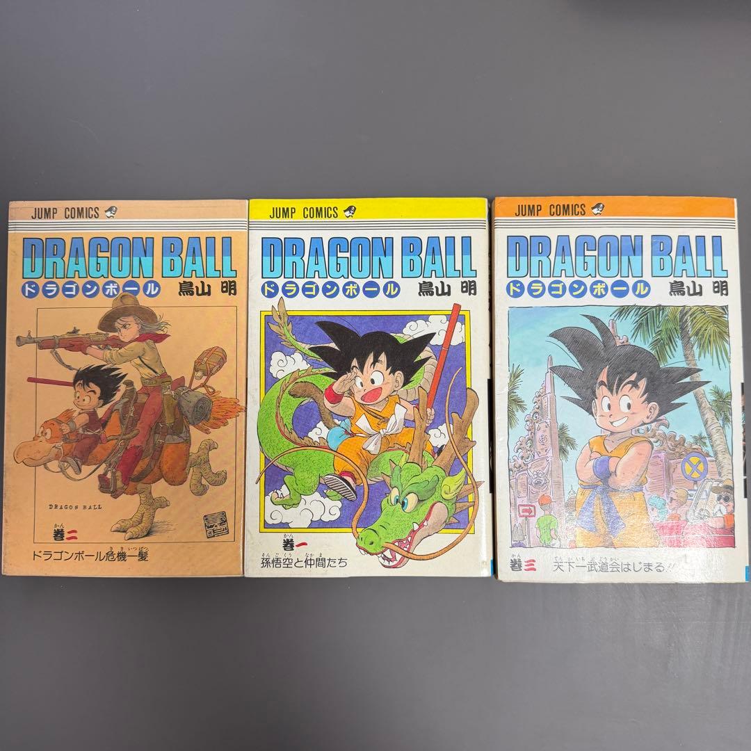 【希少品】ドラゴンボール 1巻 2巻 3巻 初版(2巻のみ2版) 3冊セット