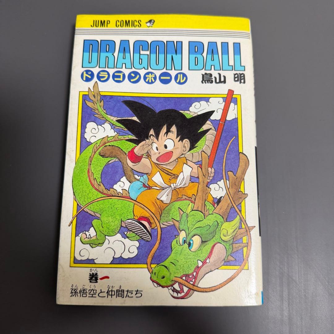 【希少品】ドラゴンボール 1巻 2巻 3巻 初版(2巻のみ2版) 3冊セット