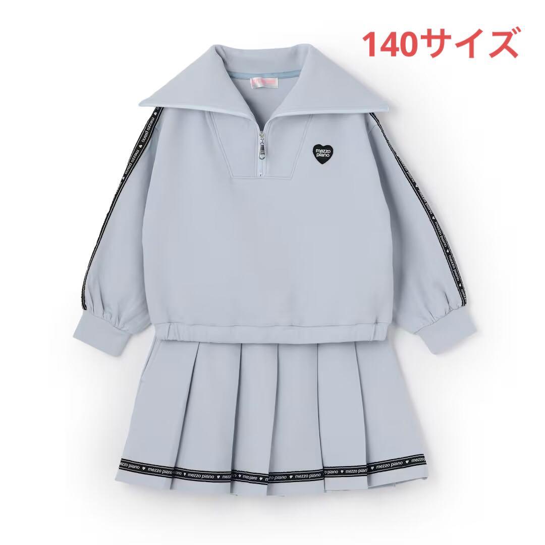 メゾピアノ新品新作タグ付きセーラーハーフZIP　ロゴラインスカパン　セット140