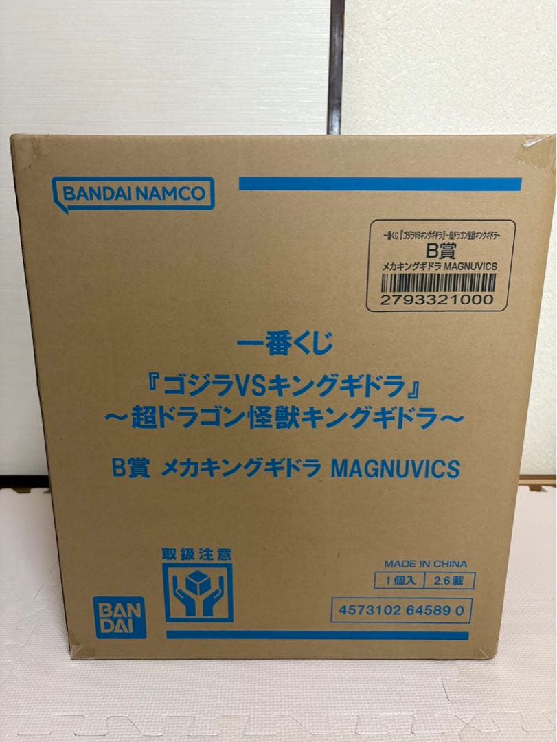 メカキングギドラ MAGNUVICS B賞