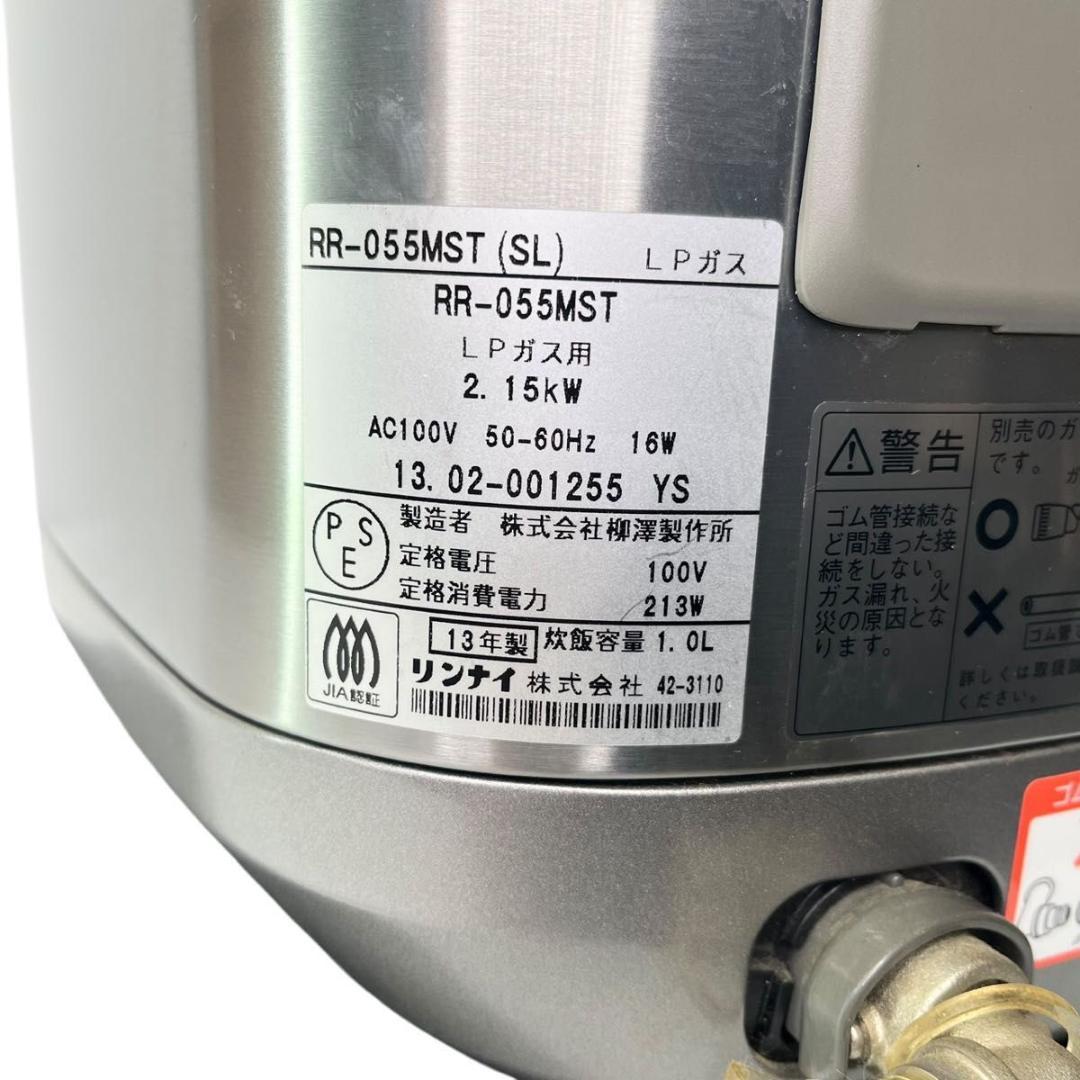ガス炊飯器 5合炊き RR-055MST リンナイ LPガス