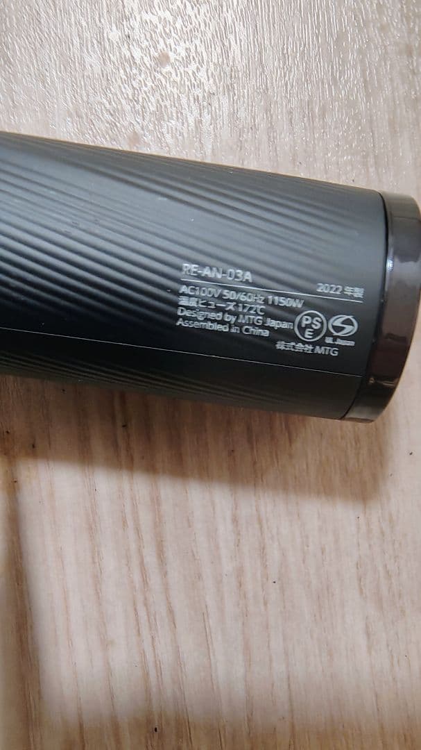 リファ PEAN-03A ブラック ヘアドライヤー 動作品