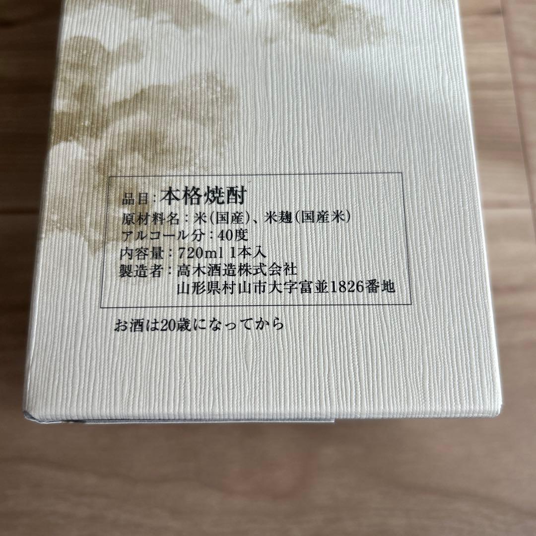 十四代 秘蔵乙焼酎　40度 720ml