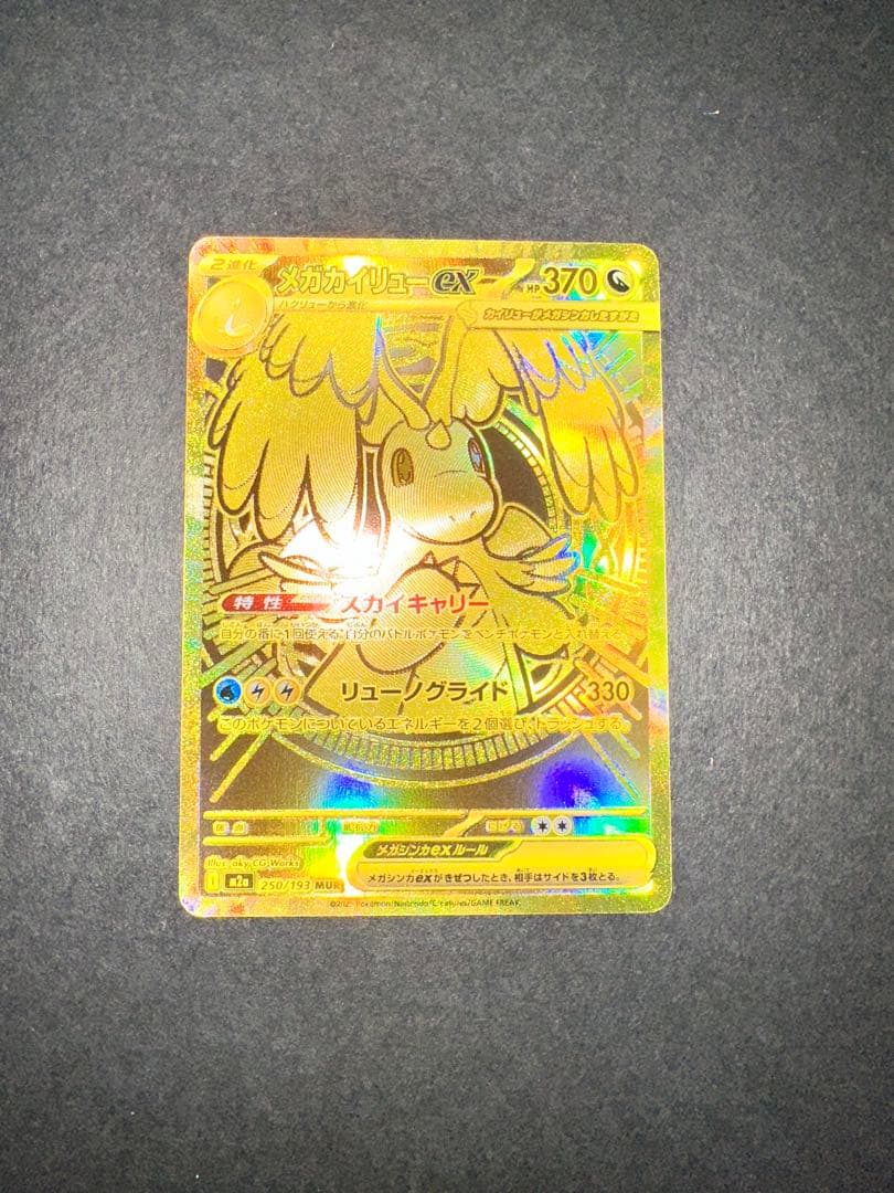 メガカイリューex MUR ポケモンカード　250/193 MEGAドリームex