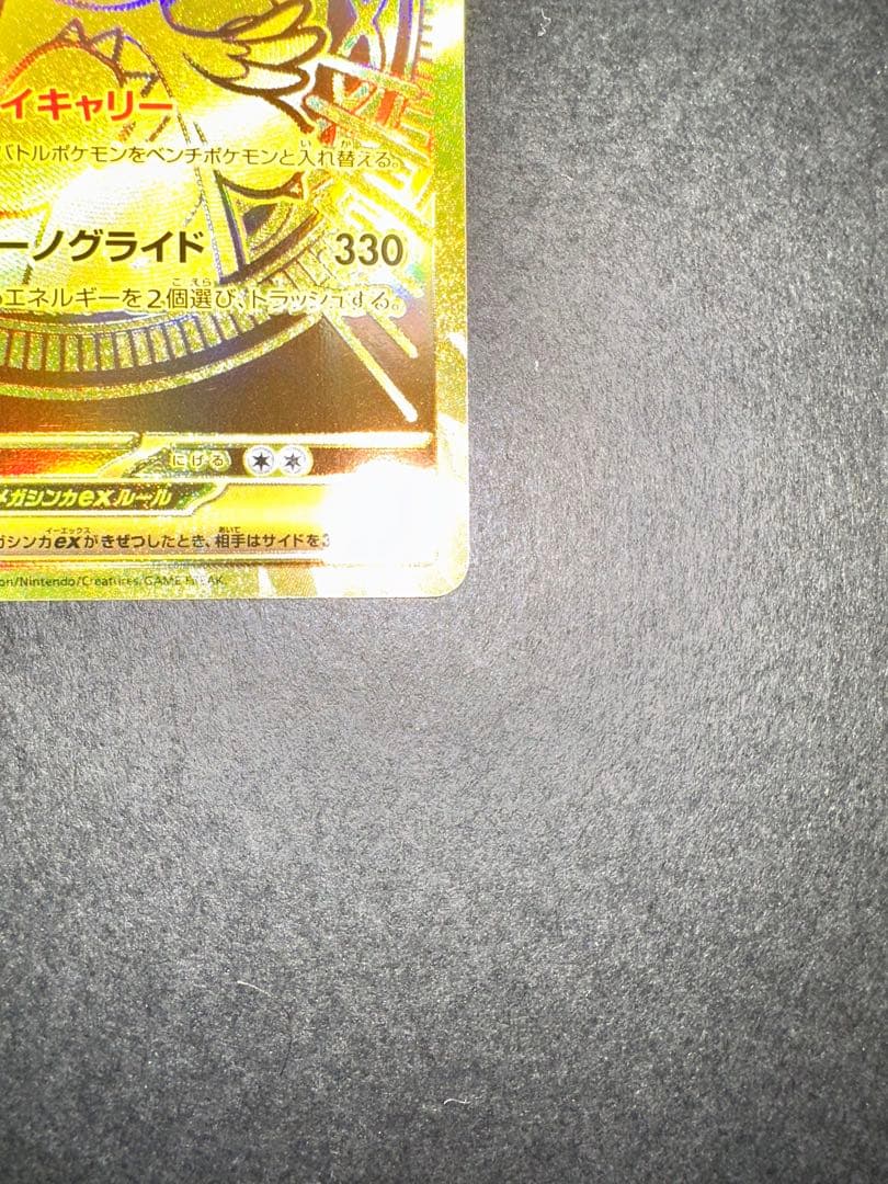 メガカイリューex MUR ポケモンカード　250/193 MEGAドリームex