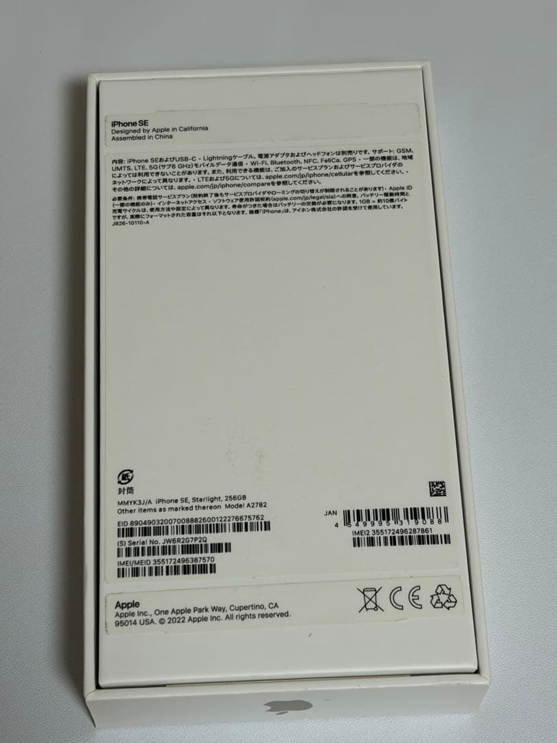 おまけ付き　Apple iPhone SE 第3世代 スターライト 256GB