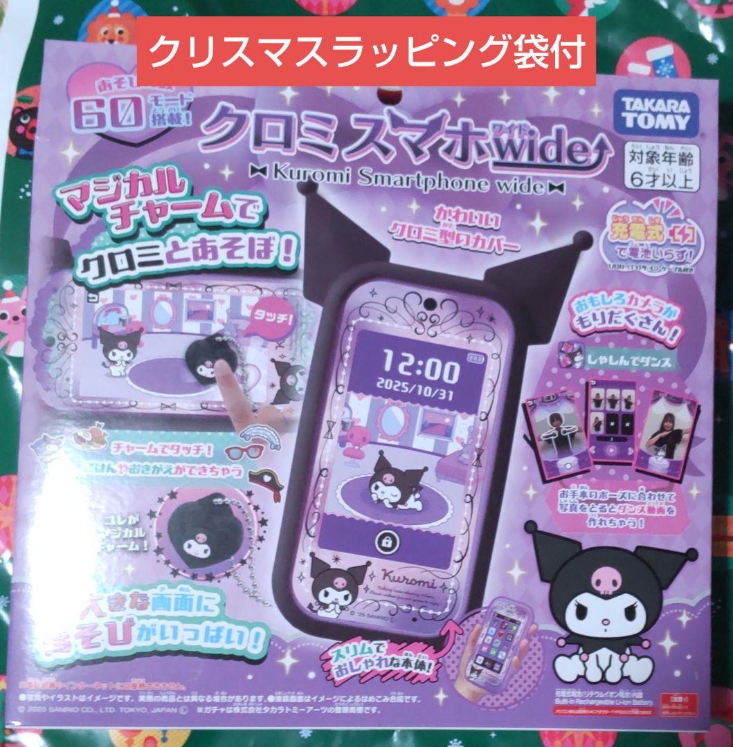 梨*莉様 【新品未使用】クロミスマホwide