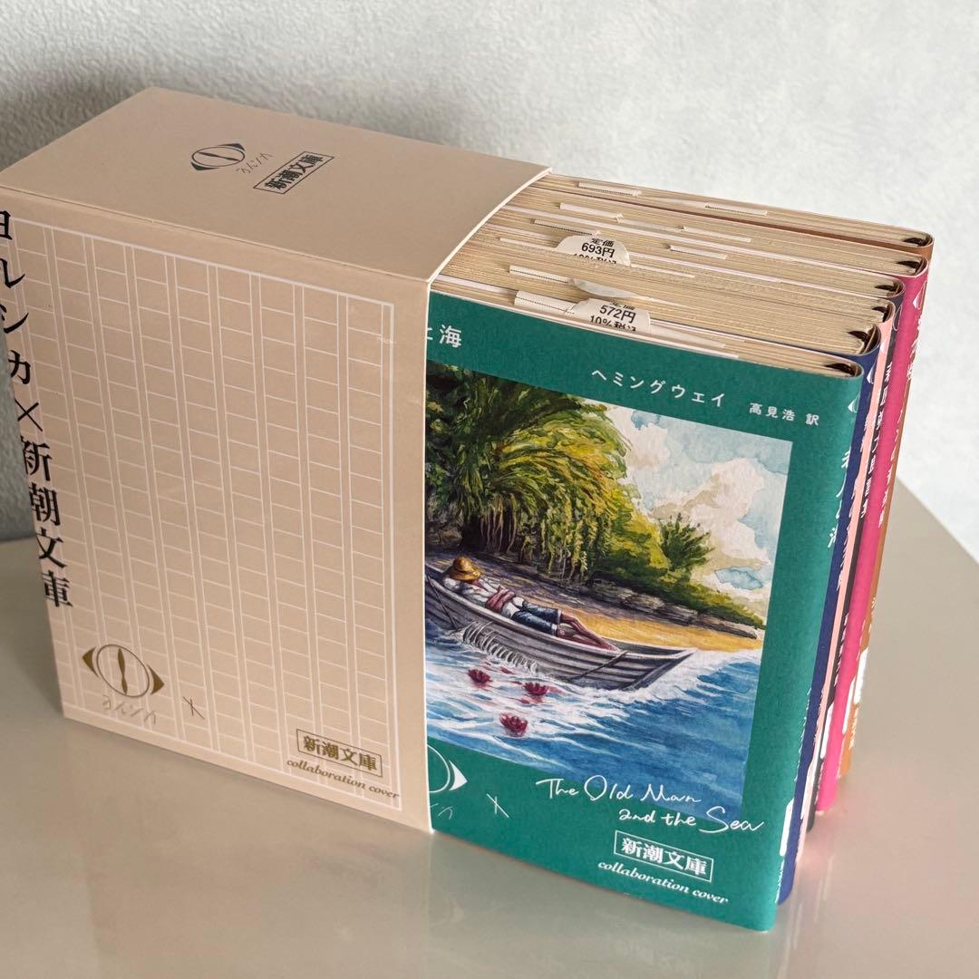 ヨルシカ　新潮文庫 文学コレクション 6冊セット