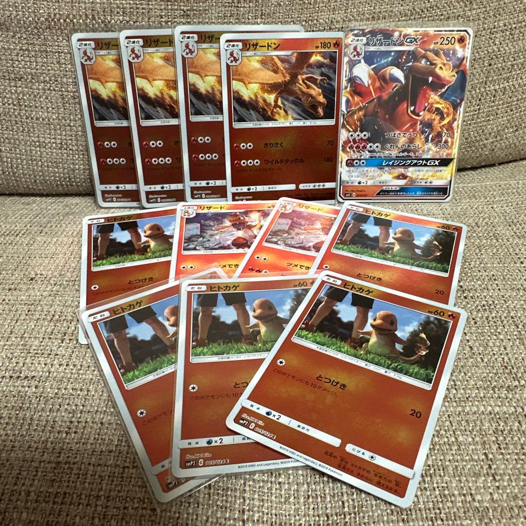 リザードンGXとヒトカゲセット