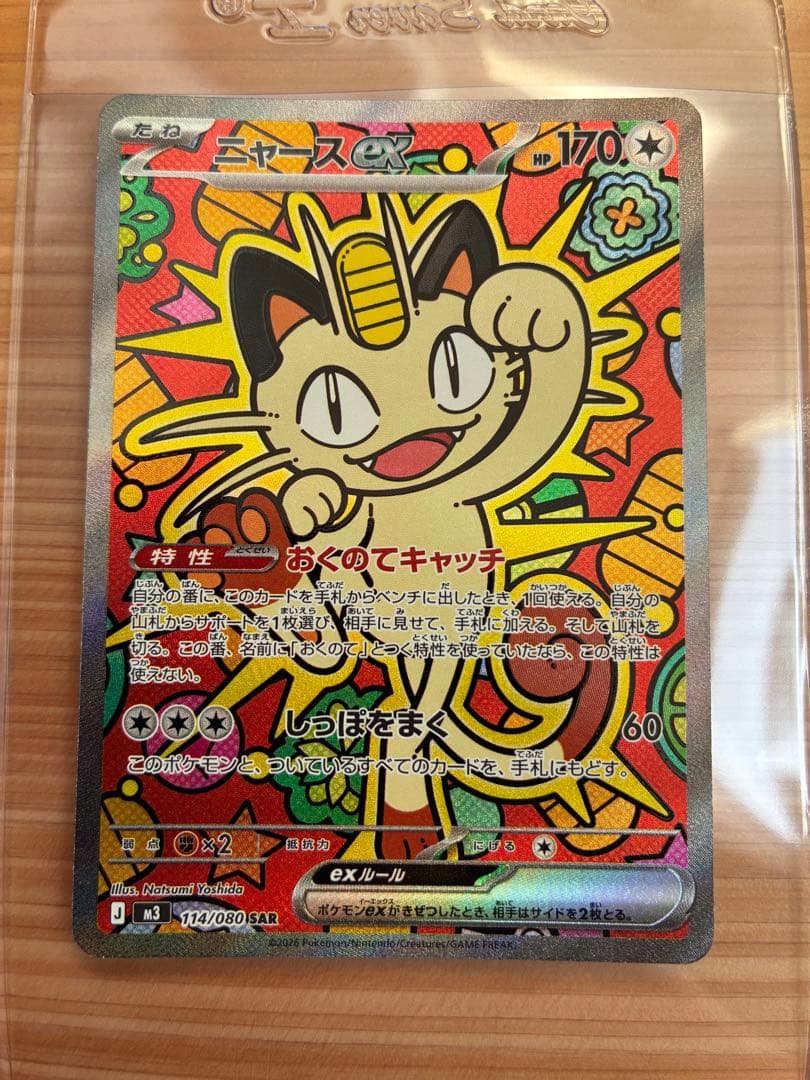 ポケモンカード　ニャースex SAR RR セット