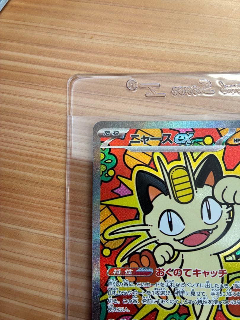 ポケモンカード　ニャースex SAR RR セット