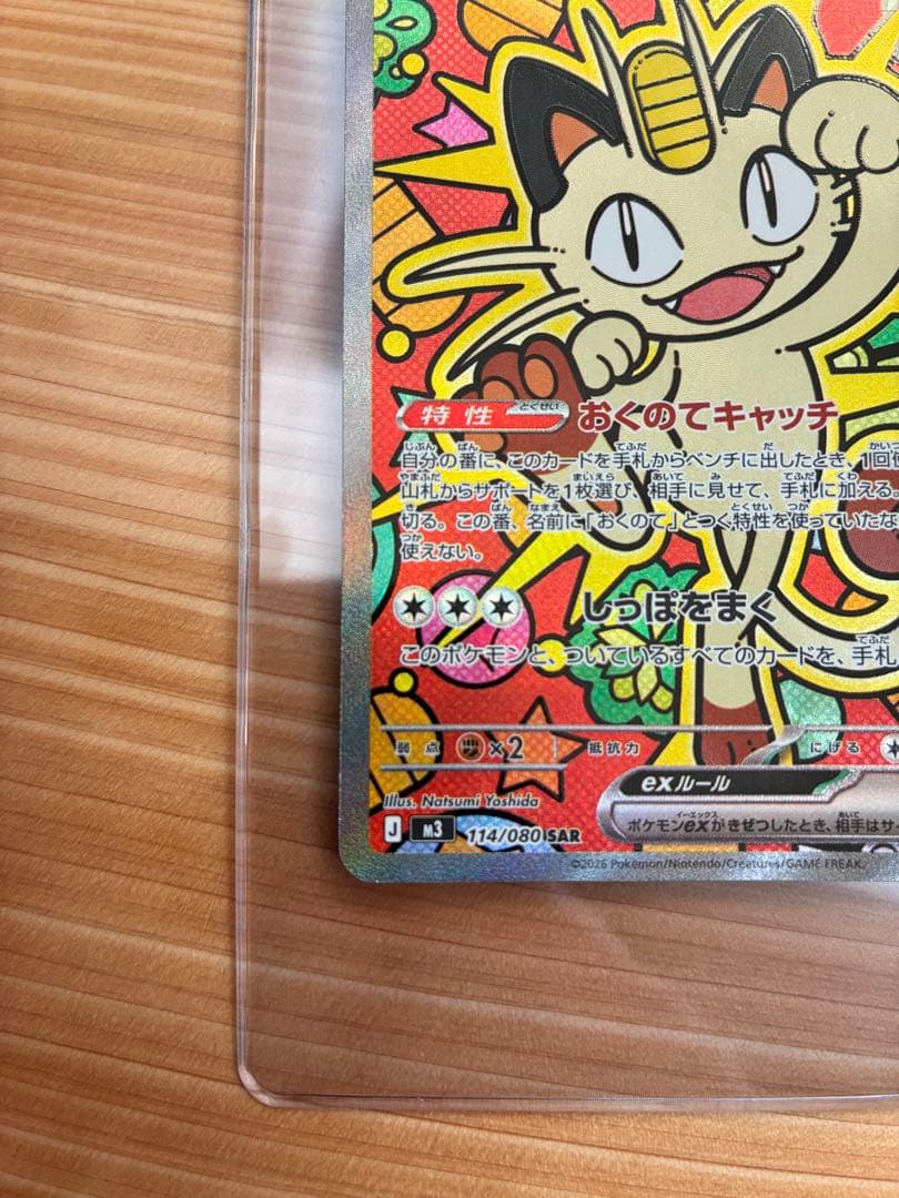 ポケモンカード　ニャースex SAR RR セット