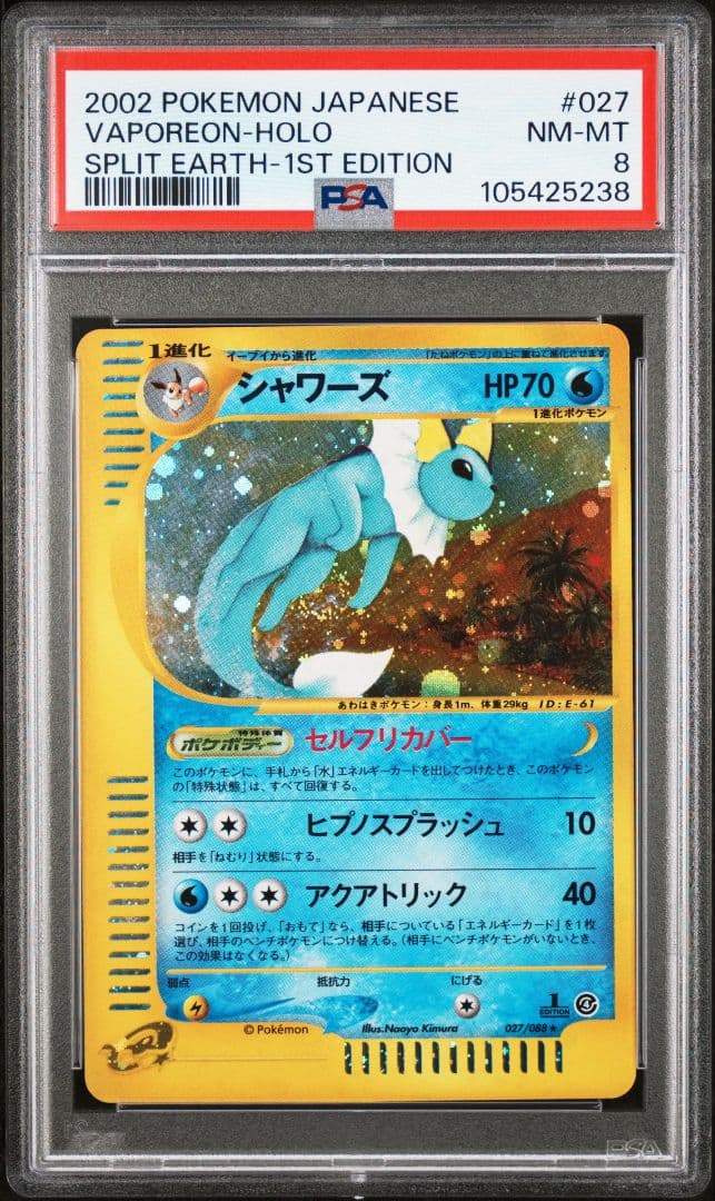 PSA8 シャワーズ カードe キラ ホロ e4 1ed