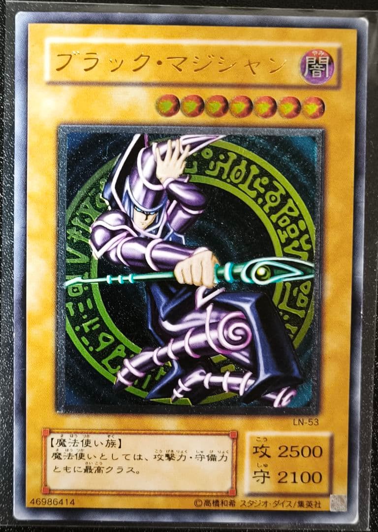 ブラック・マジシャン レリーフ