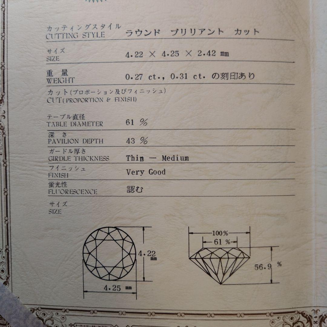 ダイアモンドリング（鑑定書　有）